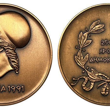 Μετάλλιο Αθήνα 1991 , 2500 χρόνια δημοκρατίας